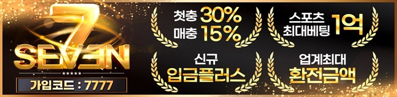 토토사이트-세븐토토-파워볼사이트-800