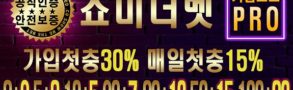 토토사이트-쇼미더벳-파워볼사이트-575x282