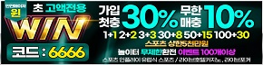 토토사이트-윈-win-특성화-파워볼사이트