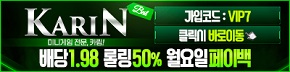 토토사이트-카린-특성화-파워볼사이트