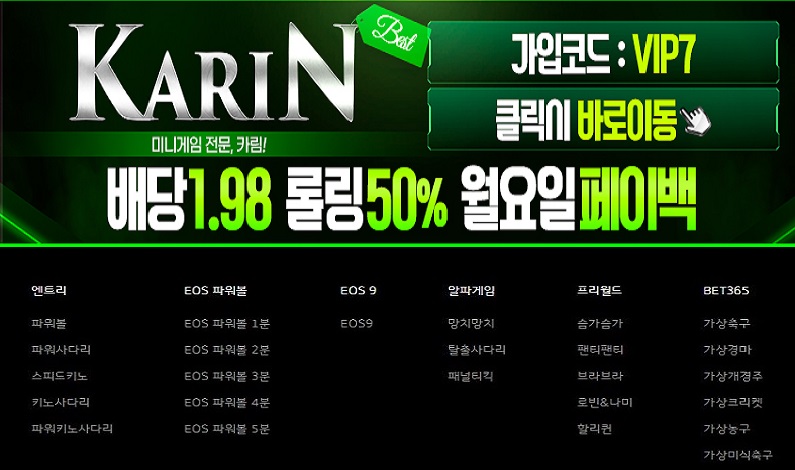 토토사이트-카린벳-홈페이지