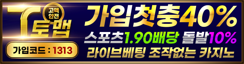 안전놀이터-토맵벳-파워볼사이트