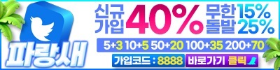 토토사이트 파랑새 파워볼사이트