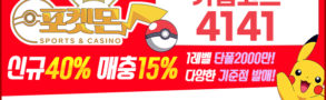 토토사이트-포켓몬-파워볼사이트-600
