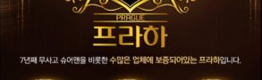 프라하-토토-특성이미지-파워볼사이트