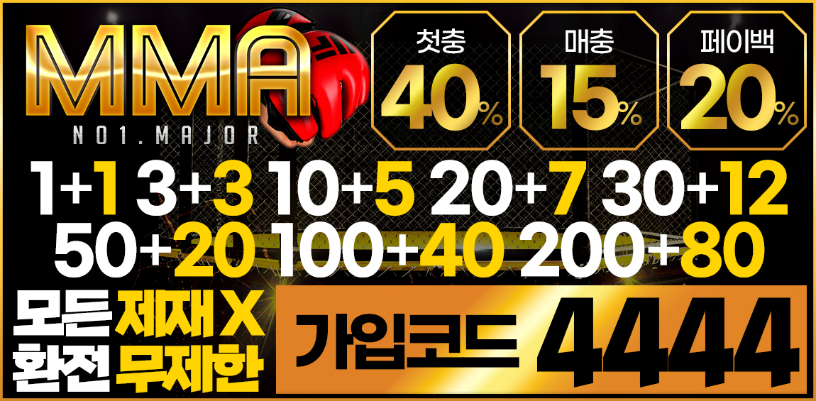 토토사이트-MMA-1150-4444