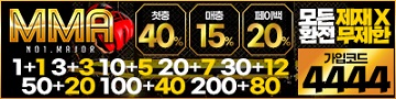 토토사이트 MMA 파워볼사이트
