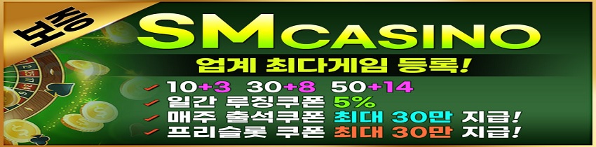 카지노사이트 sm카지노 파워볼사이트