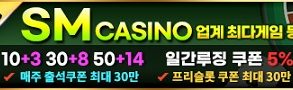 sm카지노-특성이미지-파워볼사이트