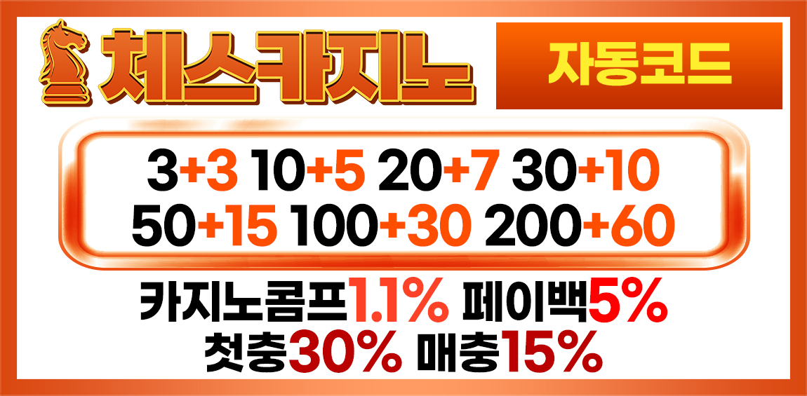 카지노사이트 체스카지노 파워볼사이트