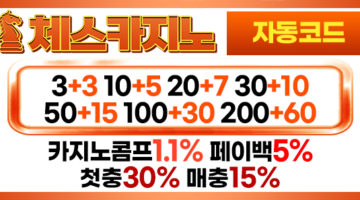 체스카지노-600-파워볼사이트