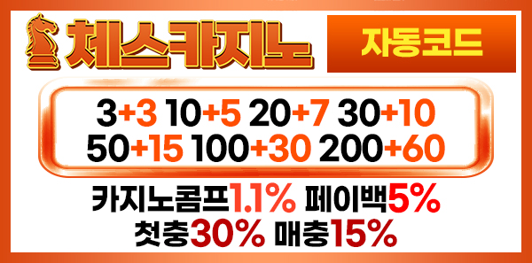 체스카지노-600-파워볼사이트