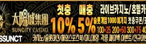 카지노사이트-썬시티카지노-파워볼사이트-360-90