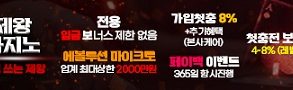 카지노사이트-제왕카지노-파워볼사이트-특성