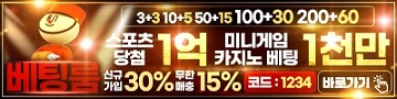 토토사이트 배팅룸 파워볼사이트