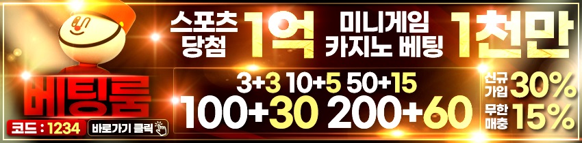 토토사이트-베팅룸-파워볼사이트-850x210