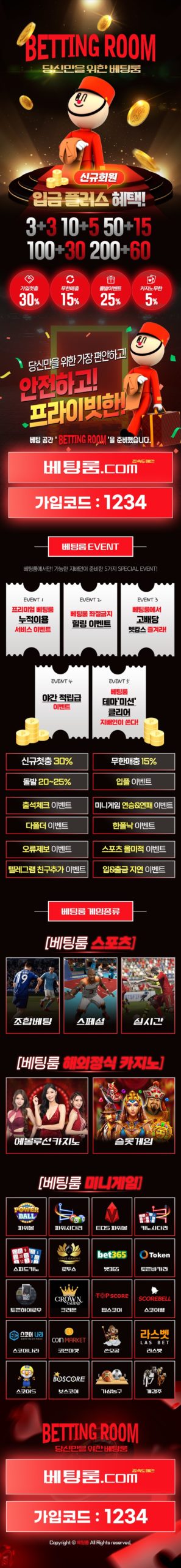 파워볼사이트-베팅룸-랜딩페이지