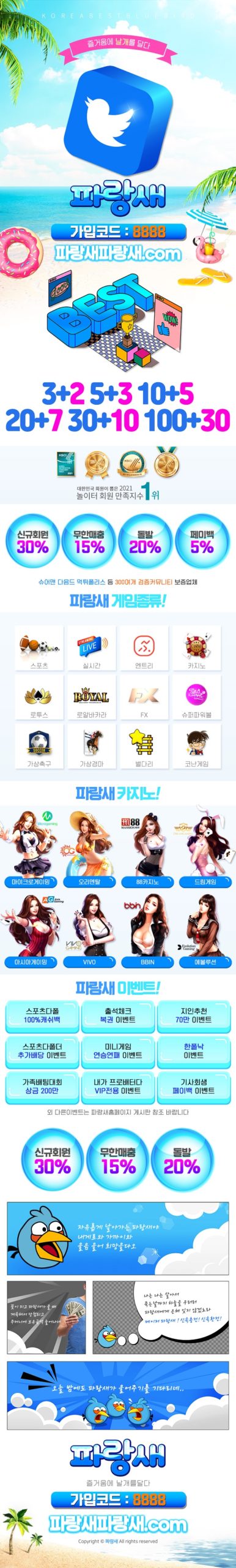 토토사이트-파랑새-파워볼사이트-랜딩페이지