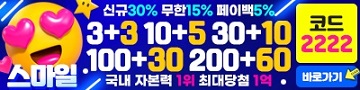 토토사이트 스마일-smile 파워볼사이트