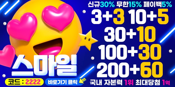 토토사이트-스마일-파워볼사이트