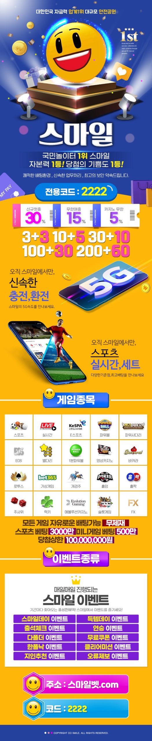 토토사이트-스마일-랜딩페이지
