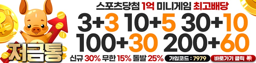 토토사이트-저금통-850x210