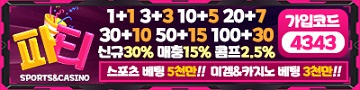 토토사이트 파티 파워볼사이트