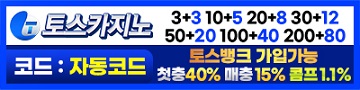 카지노사이트 토스카지노 파워볼사이트