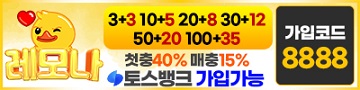 토토사이트 레모나 파워볼사이트