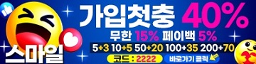 토토사이트 스마일-smile 파워볼사이트