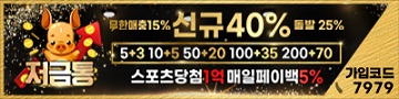 토토사이트 저금통 파워볼사이트