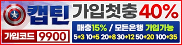 토토사이트 캡틴 파워볼사이트