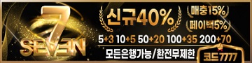 토토사이트 세븐 파워볼사이트