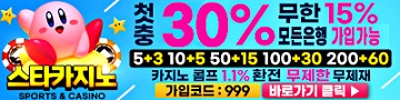 토토사이트 스타 파워볼사이트