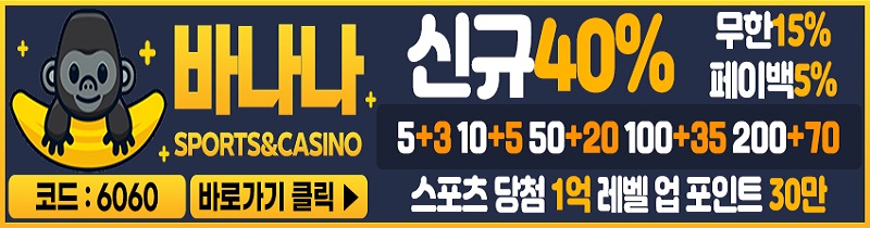 토토사이트 바나나 홈페이지