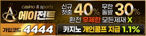 에이전트 토토 파워볼사이트