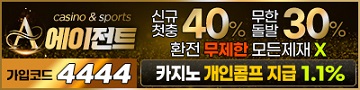 토토사이트 에이전트 파워볼사이트