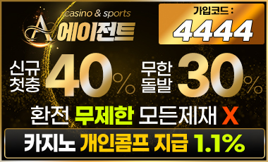 토토사이트 에이전트 파워볼사이트