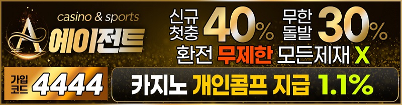 에이전트 토토 홈페이지