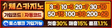 카지노사이트 체스카지노 파워볼사이트