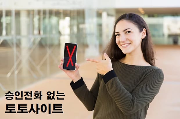 토토사이트-추천-승인전화없는-파워볼사이트