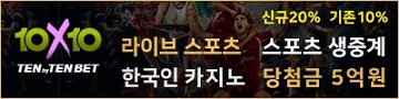 토토사이트 10x10bet-텐텐벳 파워볼사이트