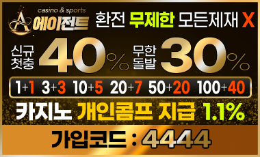 토토사이트 에이전트 파워볼사이트