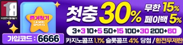토토사이트-즐겨찾기 파워볼사이트
