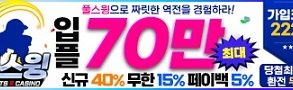 토토사이트-풀스윙-360