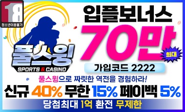 토토사이트-풀스윙
