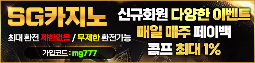 카지노사이트 SG카지노 파워볼사이트