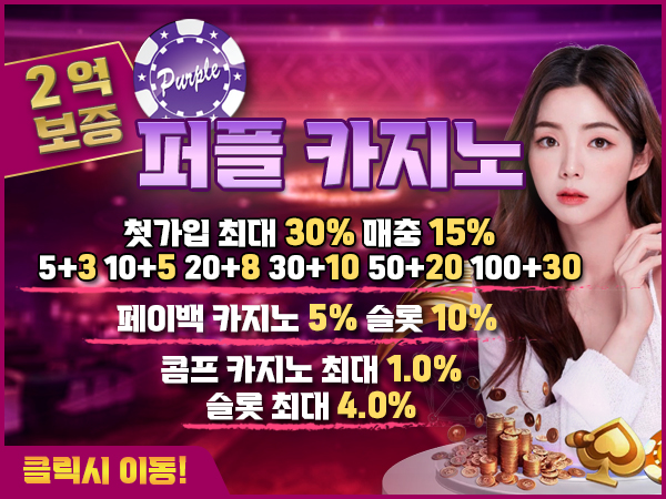 카지노사이트-퍼플카지노-600x450