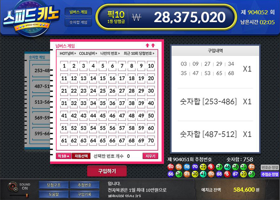 동행복권-스피드키노-게임이용안내