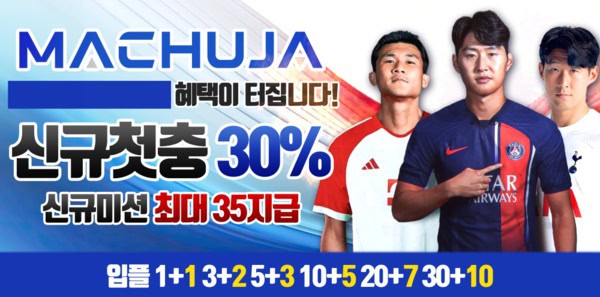 메이저놀이터-마추자-파워볼사이트